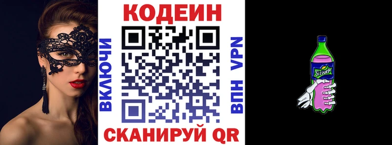 Кодеиновый сироп Lean Purple Drank  Барнаул 